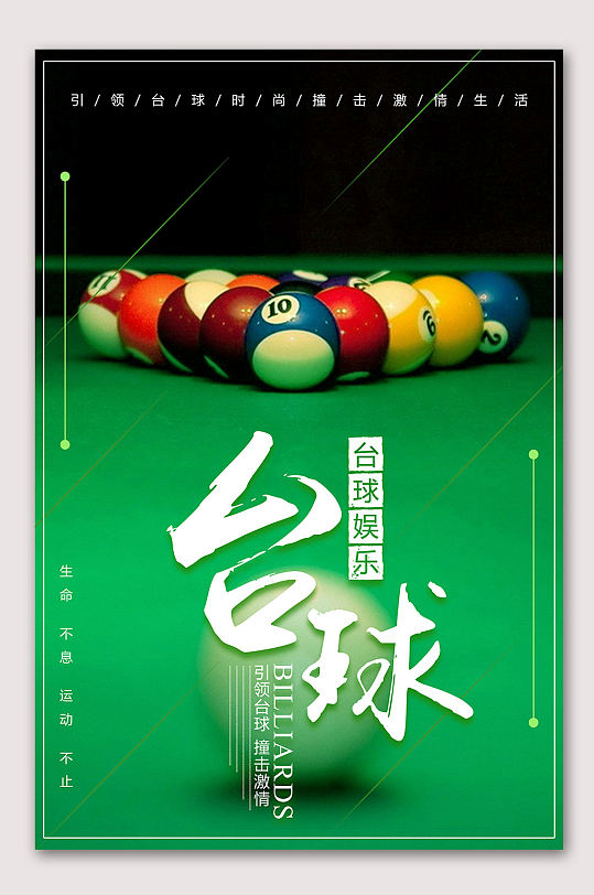 九游app官网下载-关于比赛精神：台球运动的文化与价值体系的信息