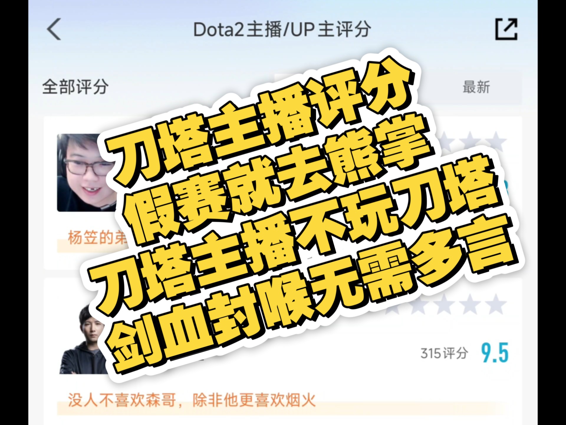包含DOTA2赛事中的假赛风波：如何杜绝假赛，维护比赛公平？的词条